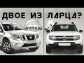 Что по прежнему не так с Nissan Terrano (Renault Duster)?