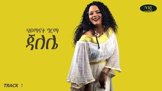 Haymanot Girma - Jalele - ሃይማኖት ግርማ - ጃለሌ - Ethiopian Music