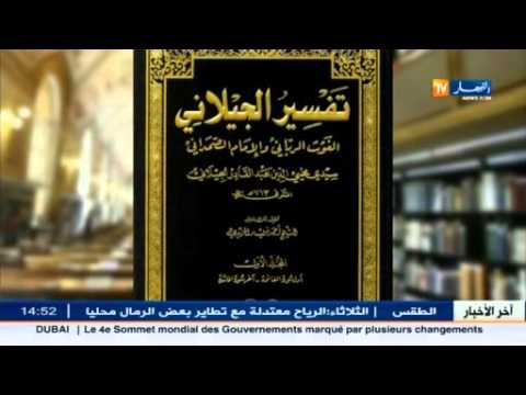 أدب إكتشاف مؤلفات جديدة للشيخ عبد القادر الجيلاني بمكتبة الفاتيكان