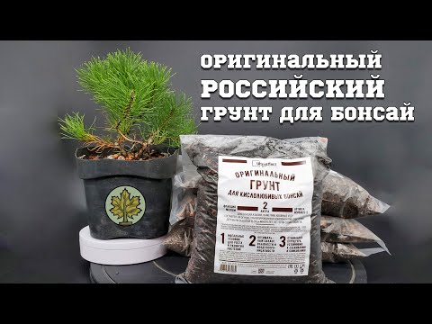 Оригинальный грунт для