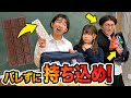 【対決】持ち物検査で先生を騙せ！あらゆる方法で先生にバレずにお菓子を持ち込んでみた！