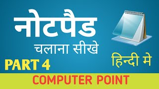 Famous Notepad Part 4 || Format/View menu option || #notepad in hindi Wealth