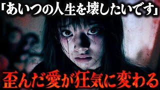 【恐怖】あいつの人生を壊したい…絶対に別れてくれない狂気のメンヘラ女 #コレコレ切り抜き