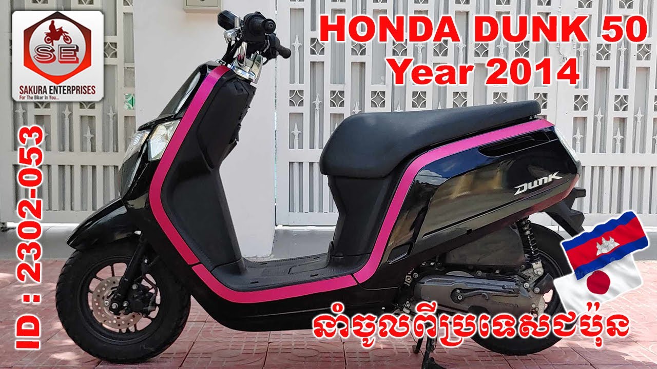 Honda Dunk 50 Year 2014 ( ID : 2302-053 ) | សាគូរ៉ា 