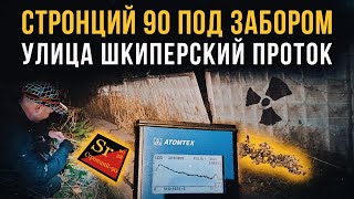 видео: ☢ Стронций 90 под забором. Улица Шкиперский проток, дом 16. картинка: ☢ Стронций 90 под забором. Улица Шкиперский проток, дом 16.