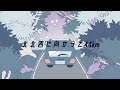 ReeSya 『北北西に向かって44km』MUSIC VIDEO（歌詞付き）公式【10万回再生】