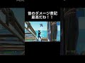 昔のダメージ表記の1v1マップが神過ぎる!!【フォートナイト/Fortnite】#shorts #fortnite #フォートナイト