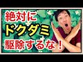 【驚愕！】どくだみは絶対に駆除してはいけない！究極の雑草対策をご紹介。明日から雑草が宝に！！