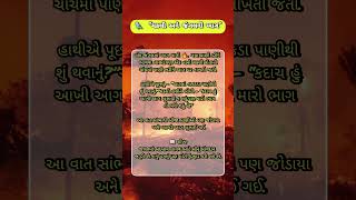 ચકલીની પ્રેરણાદાયક વાર્તા 🐦🔥 | Gujarati Motivational Story | Life Changing Short