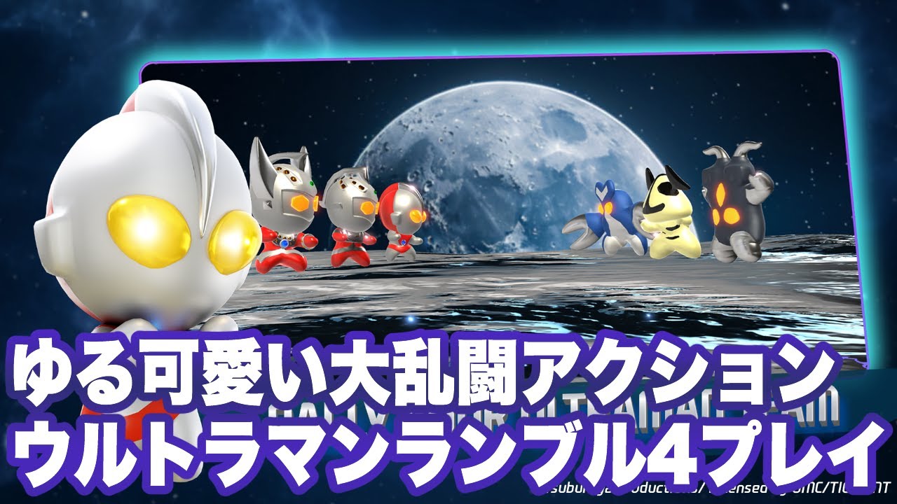 【ウルトラマンランブル4】英語版序盤プレイ【Ultraman Rumble 4】 YouTube