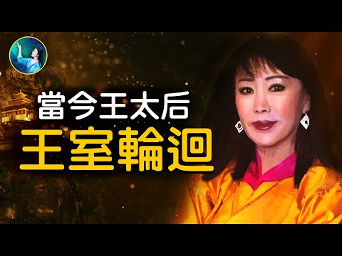 前世眺望的地方竟是这世出生地,不丹国王太后,大胆说出自己的轮回转世。神秘国度,百姓幸福度,高达97%?