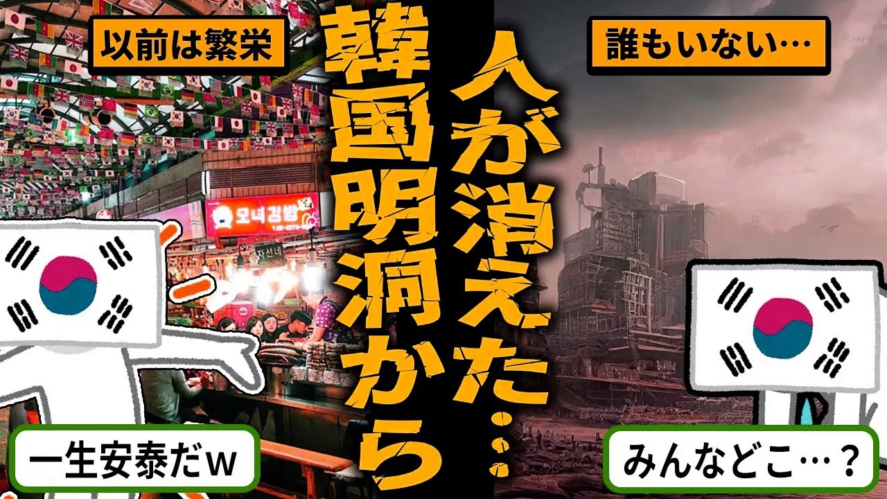 韓国最大の観光都市、明洞がゴーストタウン化！？世界二番目サイズのユニクロも撤退し完全終了へ…【海外の反応・ゆっくり解説】