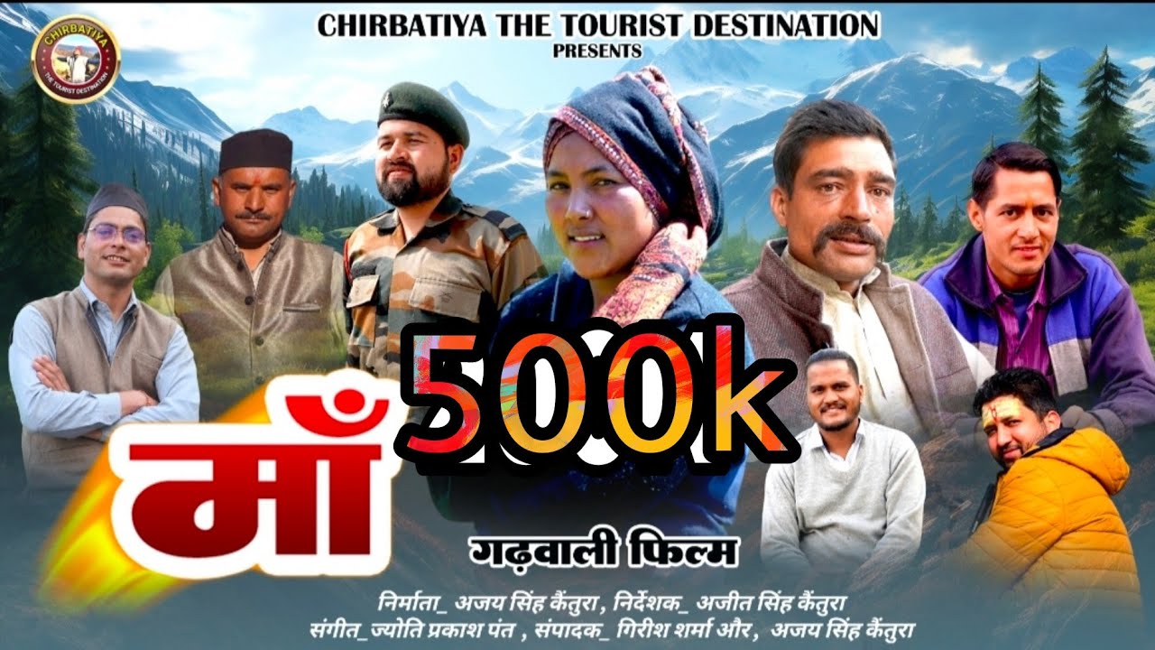 I I''माँ''I I   गढ़वाली फिल्म  #MAA  GARHWALI FILM #UTTRAKHANDI NEW FILM 2024 l l
