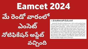 TS EAMCET 2024 exam date | TS Eamcet 2024  | Ts Eamcet 2024 Notification