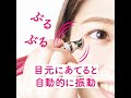 セルル アイエッセンス プレミア 使い方