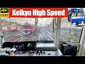 台風でも高速&煽り運転!京急600形ブルスカ快特前面展望 横浜→品川(iPhone12pro 4K60fps HDR)