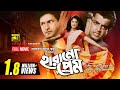 Harano prem     omor sani moushumi  bapparaj  bangla full movie