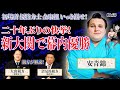 20年ぶりの快挙!新大関で幕内最高優勝!安青錦関の初場所全取組いっき見せ!親方が強さを分析!#sumo #相撲