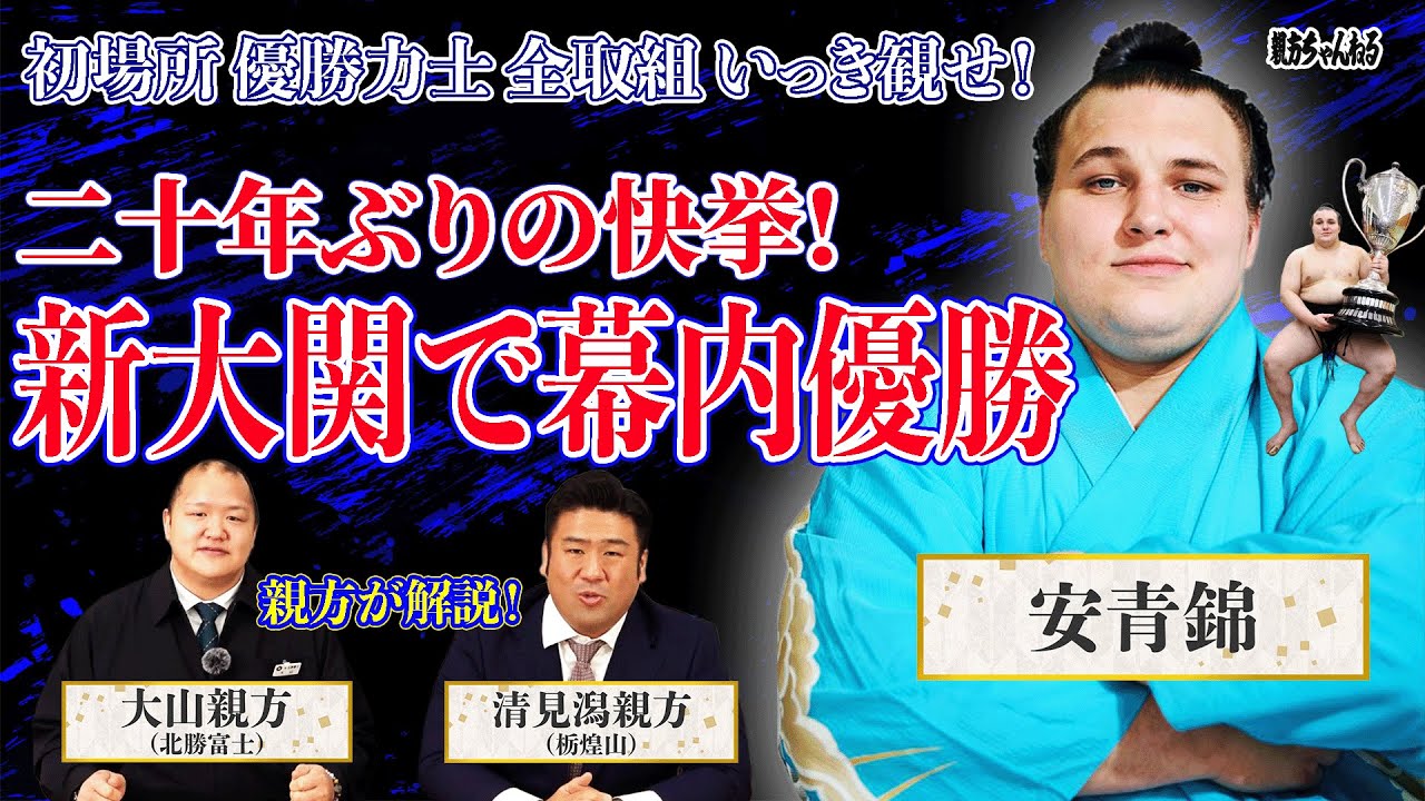 Историческое событие спустя 20 лет! Смотрите все поединки дебютного басё Аонисики сразу! #sumo #相撲