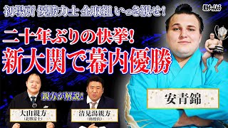 A Historic First in 20 Years! Watch All of Aonishiki’s Debut Basho Matches at Once! #sumo #相撲 screenshot 4