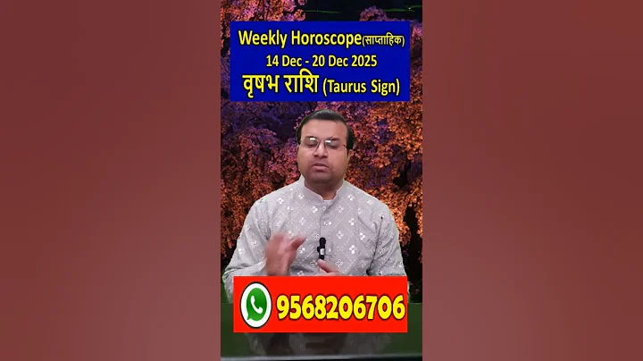 वृषभ राशि(Taurus) 14 December-20 December 2025 2025 | साप्ताहिक राशिफल | Taurus weekly Horoscope