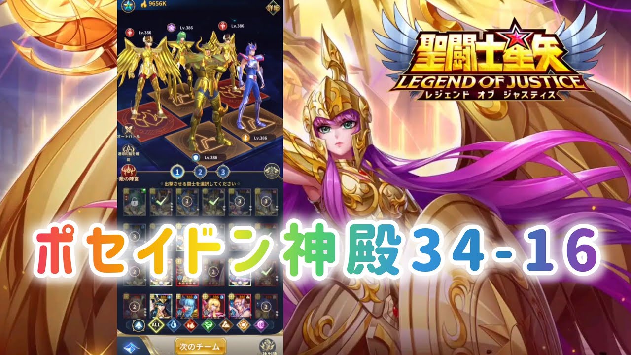 Saint Seiya: Legend of Justice] Poseidon Temple 34-16 - YouTube