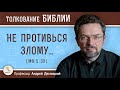 Не противься злому... (Мф. 5:39)  Профессор Андрей Сергеевич Десницкий