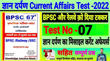 Gyan Darpan |67th BPSC PT(Pre) Test series 2021-22 |BPSC Prelims Test series 2022 |bpsc practice set