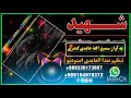 یک ترانه وصفی شهید غمگین به آواز سمیع الله عابدی کندزی تنظیم صدا العابدی استودیو یک ترانه وصفی شهید غمگین به آواز سمیع الله عابدی کندزی تنظیم صدا العابدی استودیو