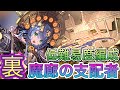 【低難易度編成】サフィーラで裏魔廊の支配者攻略！！【パズドラ】