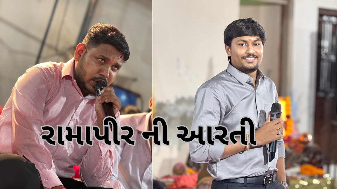 JAY NARAYAN BHAJAN MANDAL SAHIL PATEL - 9537426131 (Ramapir ni Aarti - ALAKH DHANI NI AARTI ) Pradip