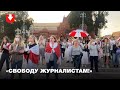 Протестующие скандируют «Свободу журналистам» на площади Независимости