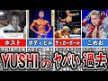 【格闘技解説】YUSHIのヤバい過去と生い立ちを暴露【Breaking Down】