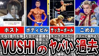 【格闘技解説】YUSHIのヤバい過去と生い立ちを暴露【Breaking Down】