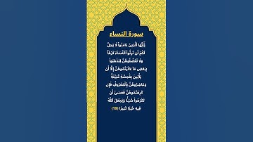 اكتب شيئ تؤجر عليه / سورة النساء / ياسر الدوسري