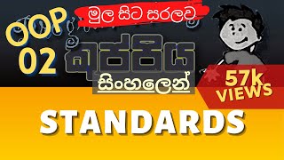 Java Naming Convention (Standards) | Object Oriented Programming (OOP) Sinhala Tutorial | Part 02