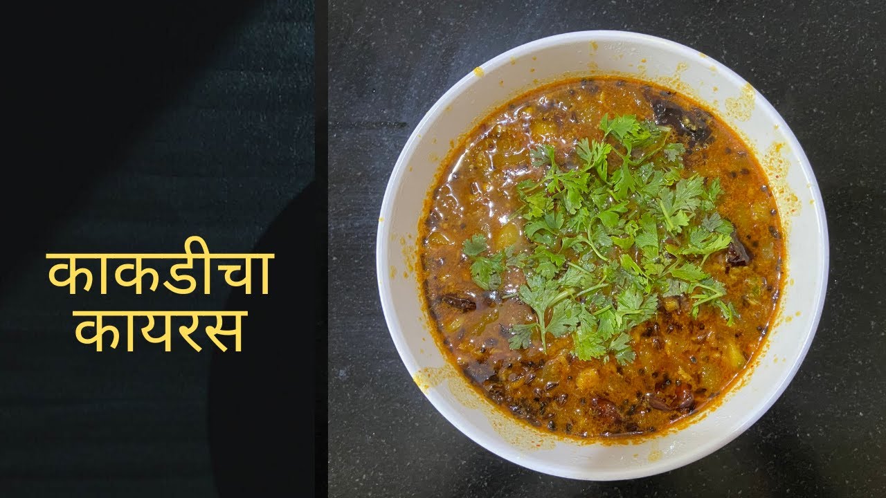 काकडीचा कायरस | Kakadicha Kayras Maharashtrian Recipe | Learn How To Make Kairas | Family Kitchen