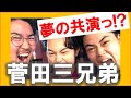 【3兄弟】ついに共演！？マダムタッソーに行ってきた！