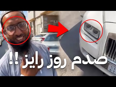 باكستاني جاب العيد وصدم روز رايز 