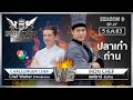 Iron Chef Thailand | 5 ธ.ค. 63 SS9 EP.37 | เชฟอาร์ Vs Chef Walter