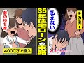 【漫画】何でこうなった…35年で4000万円の住宅ローンを組んだ男。住宅ローン破綻の現場【借金ストーリーランド】