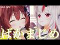3D LIVE【戌神ころね+百鬼あやめ】ばかまじめ / Creepy Nuts Ayase 幾田りら (Baka majime [Stupidly serious] )2026/06/15