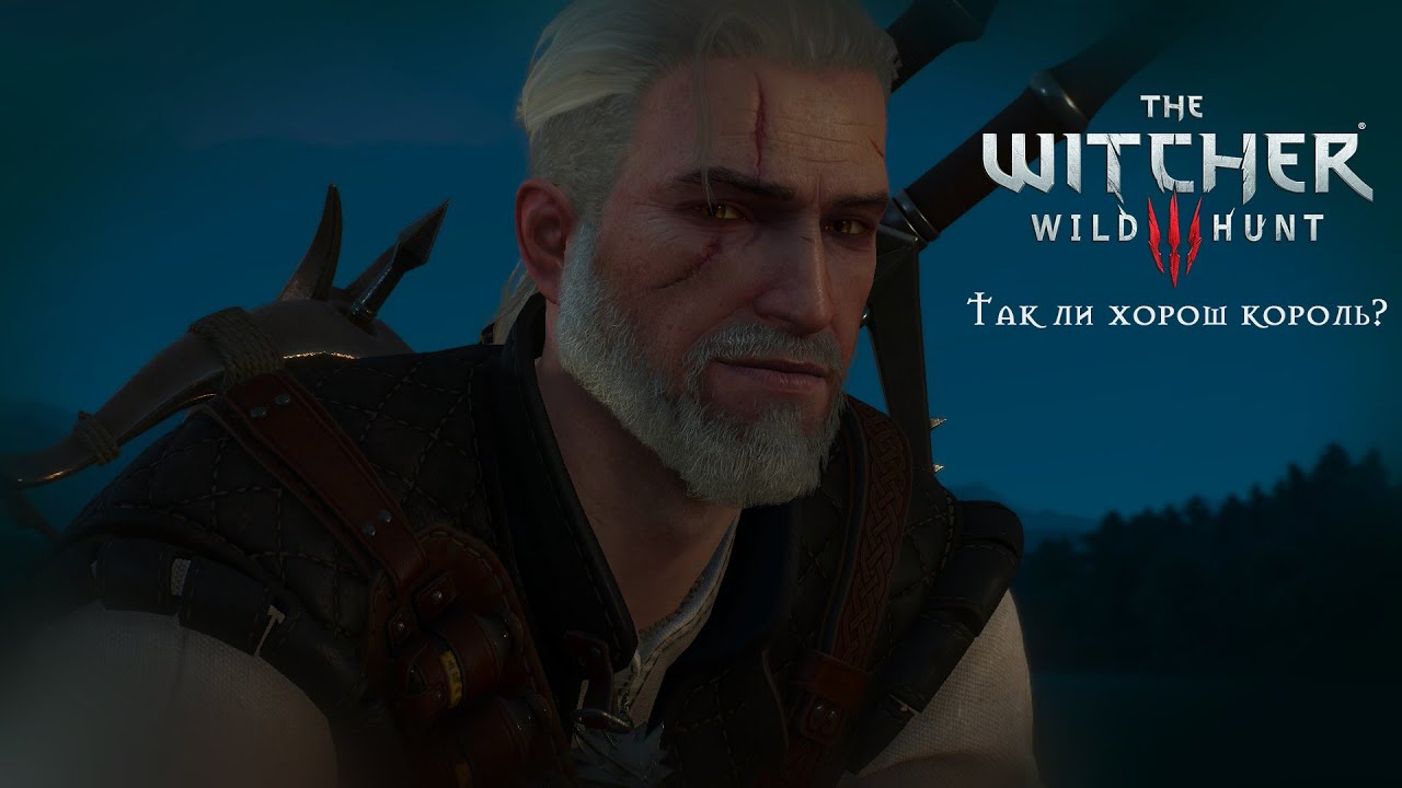 The Witcher 3 в 2021 году. Осторожно возможны спойлеры!