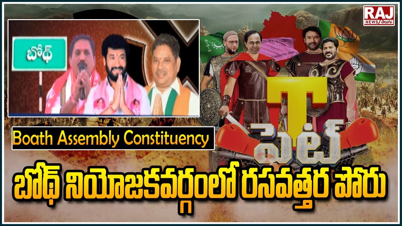 T FIGHT : Special Story On Boath Political Fight || Raj News Telugu ...