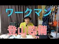 初めて登山することを想定してワークマンで登山装備揃えてみた