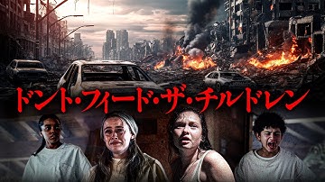 【公式】映画『ドント・フィード・ザ・チルドレン』（PLEASE DON’T FEED THE CHILDREN）予告編｜2026年1月DVD発売｜主演 ゾーイ・コレッティ