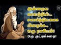        tamil motivational thoughts  tmt