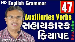 Auxiliaries Verbs- English Grammar in Gujarati-47 screenshot 4