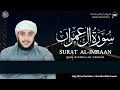 Surah Imraan 102-120 By Qari Bismillah Usmani (HD) 🎤🎧 | سورۃ آل عمران 120-102 |