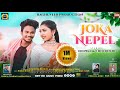 JOKA NEPEL NEW HO VIDEO 2023 Featuring CHOUDHURI MUNDA DEEPIKA DEOGAM RAGHUVEER PRODUCTION mp3